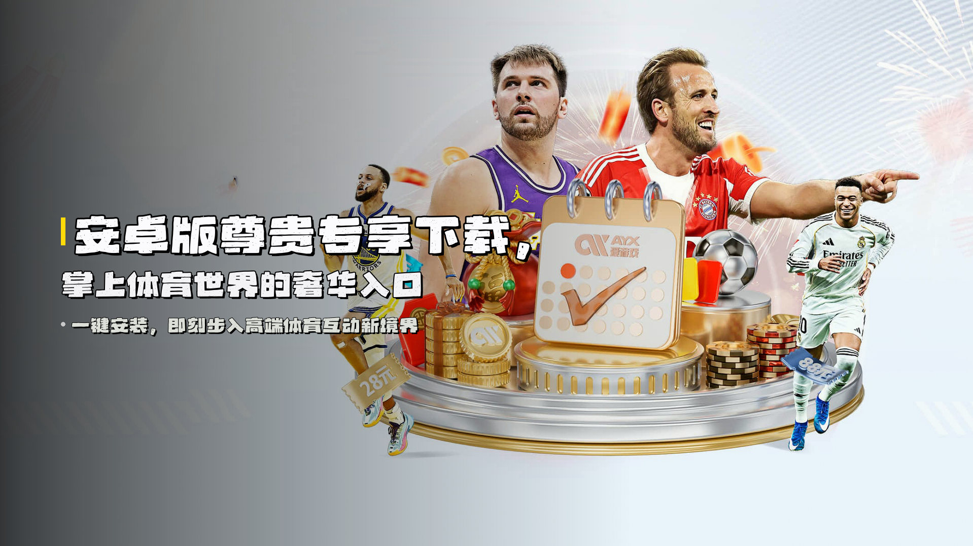 安卓版<strong>尊贵专享</strong>下载，掌上体育世界的奢华入口